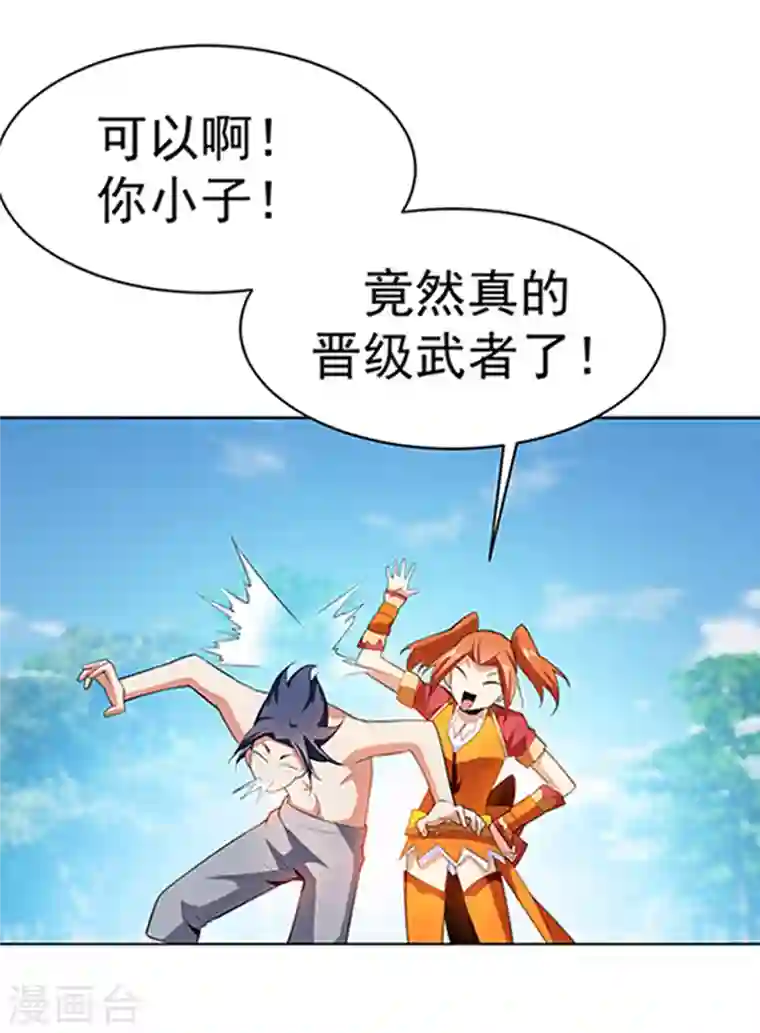 武逆第27话 虚武！开！