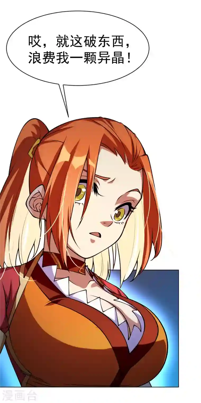 武逆第30话 辣鸡秘籍？