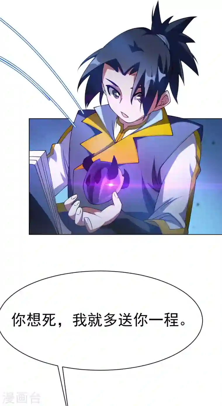 武逆第30话 辣鸡秘籍？