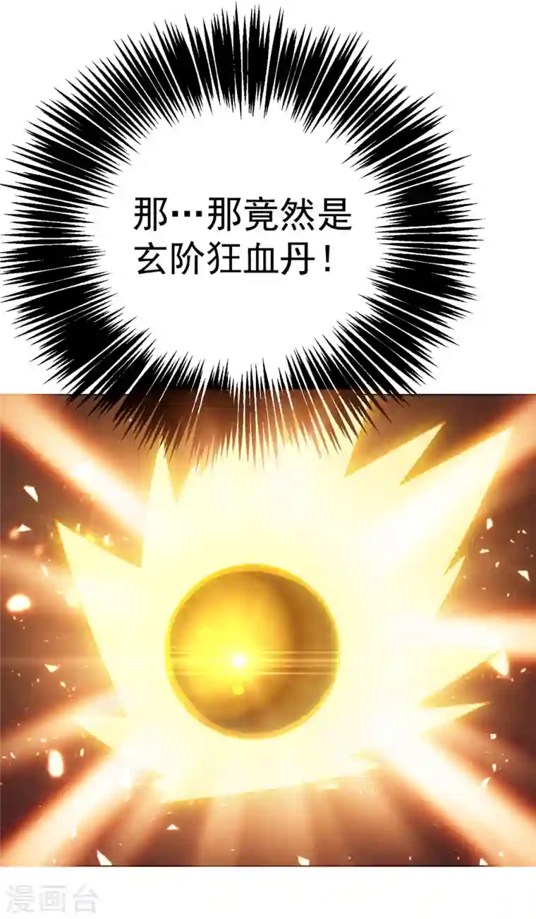 武逆第30话 辣鸡秘籍？