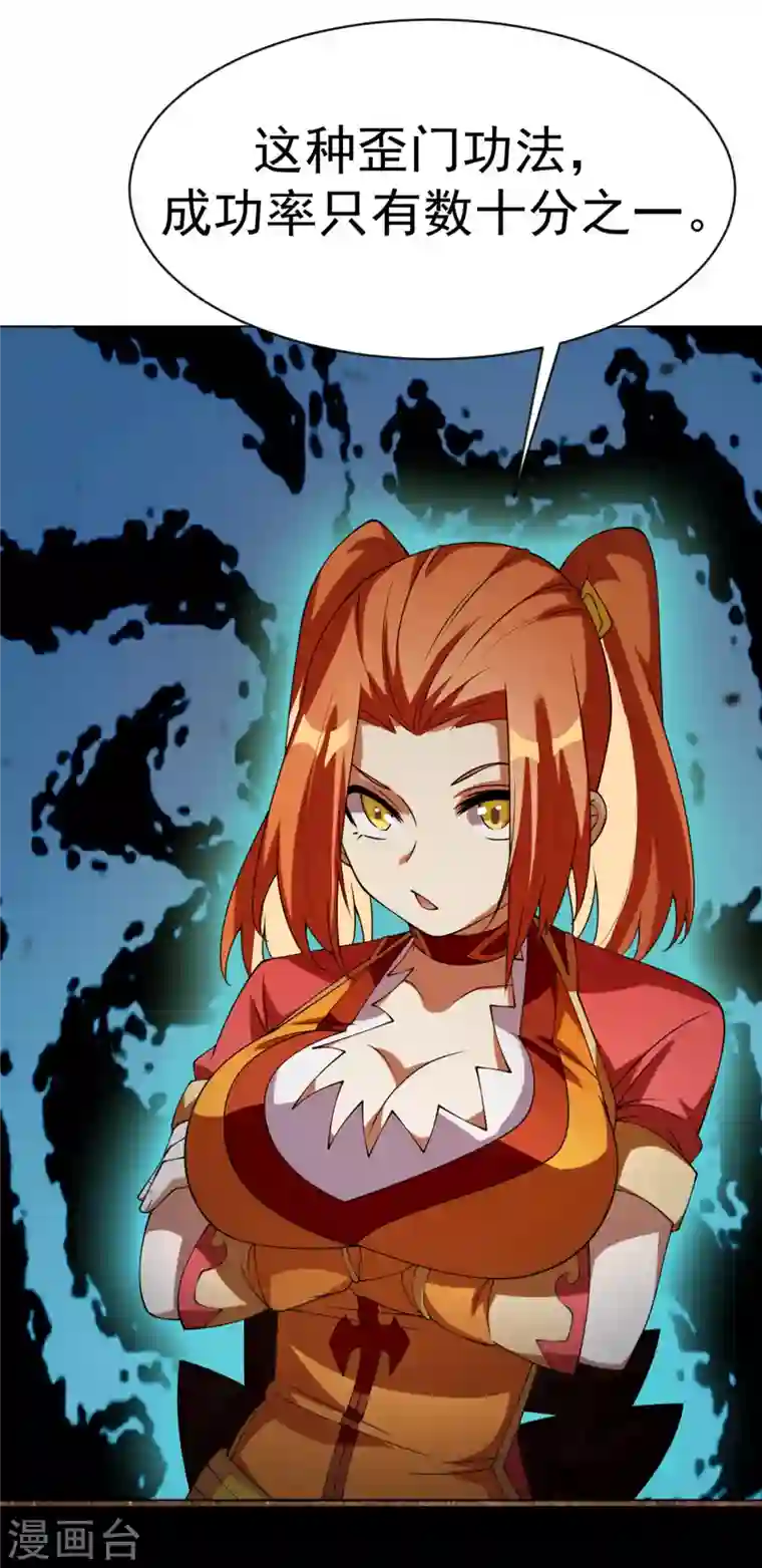 武逆第30话 辣鸡秘籍？