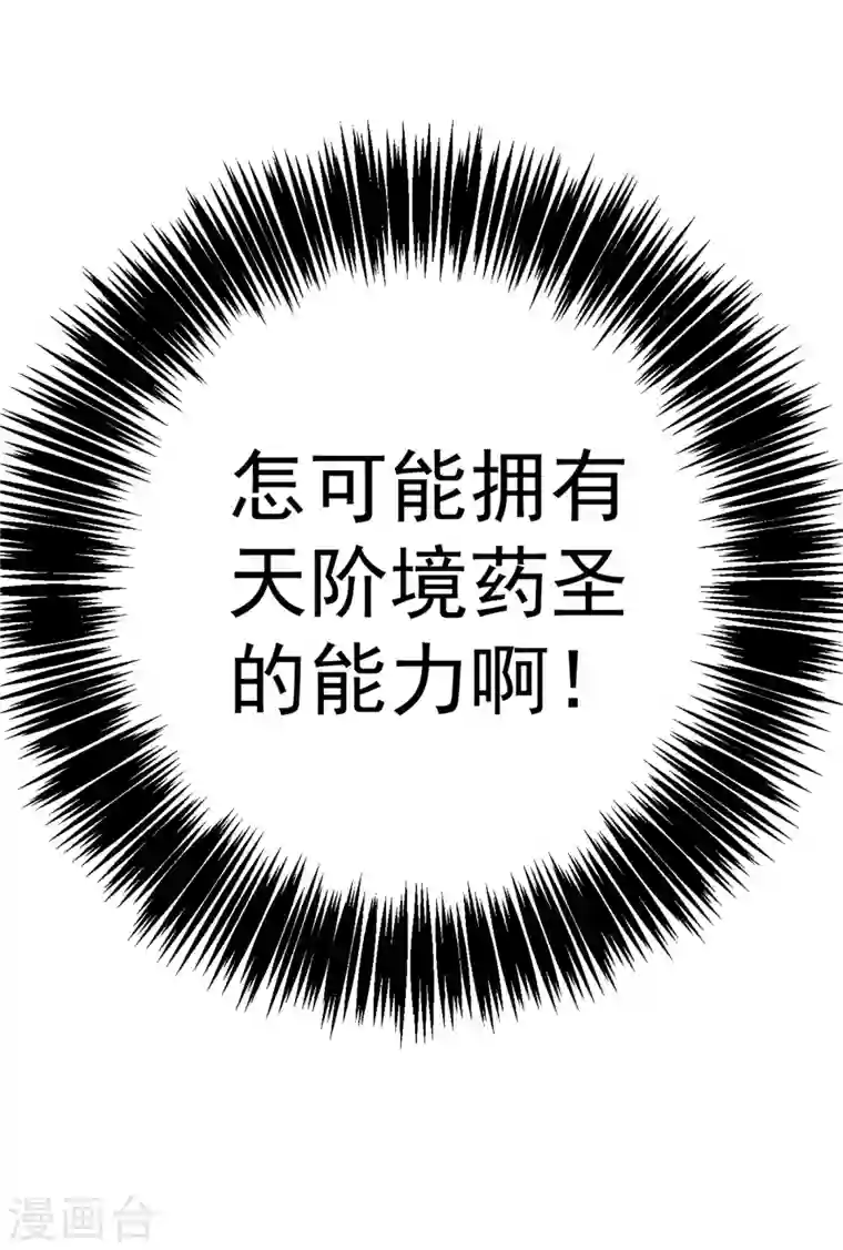 武逆第30话 辣鸡秘籍？