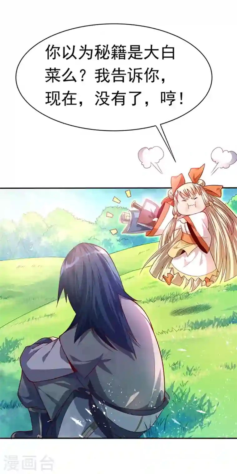 武逆第42话 百盗域的历练