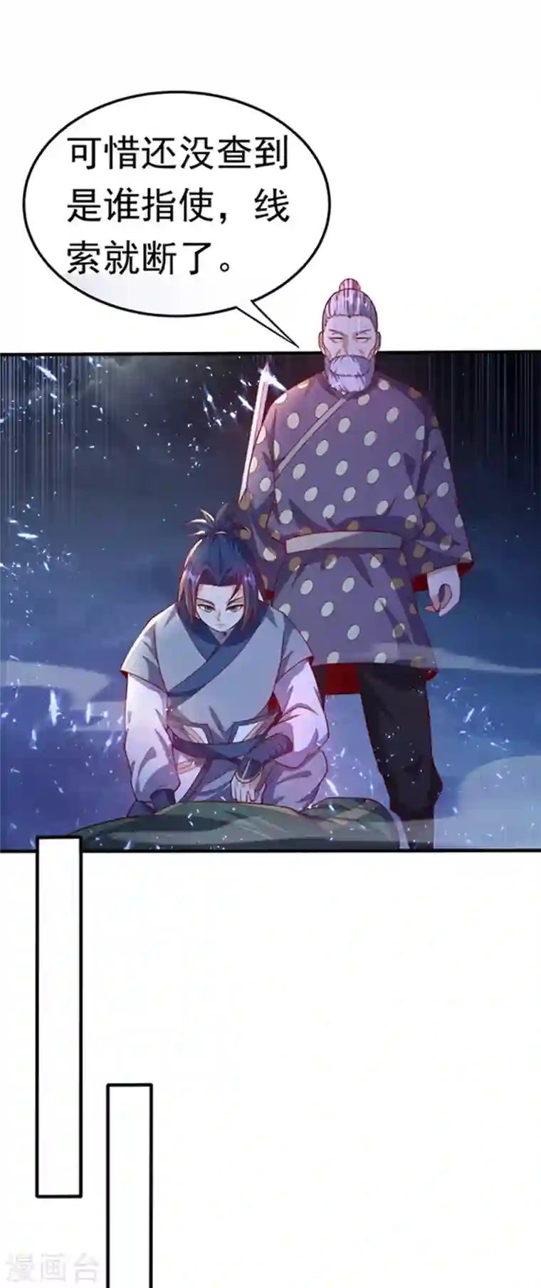 武逆第47话 初入赤阳城