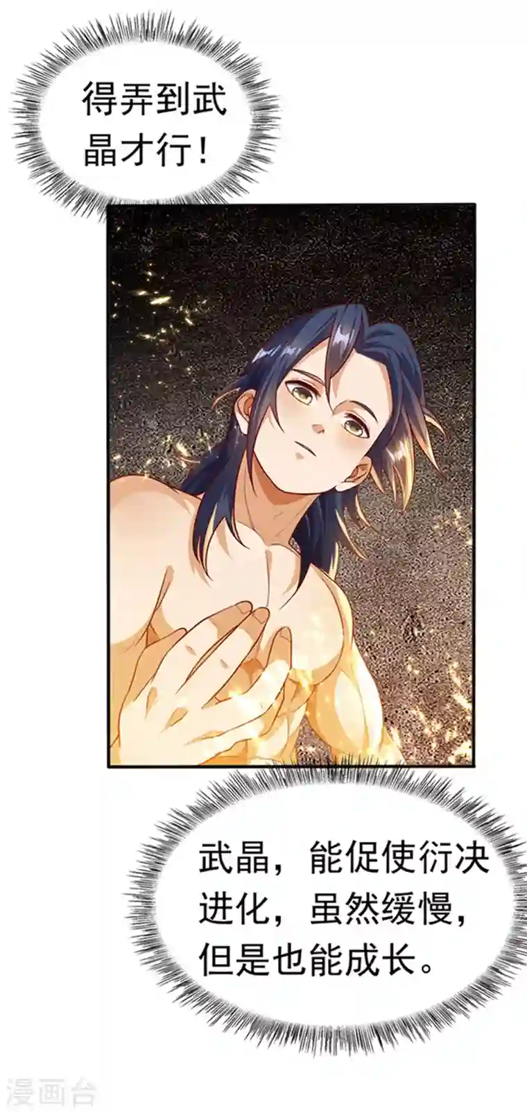 武逆第48话 你听说过城主之争吗