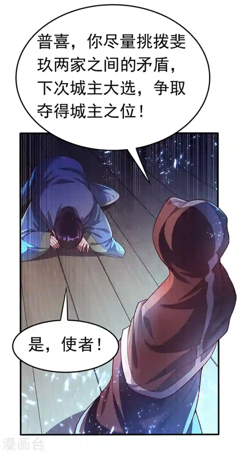 武逆第48话 你听说过城主之争吗