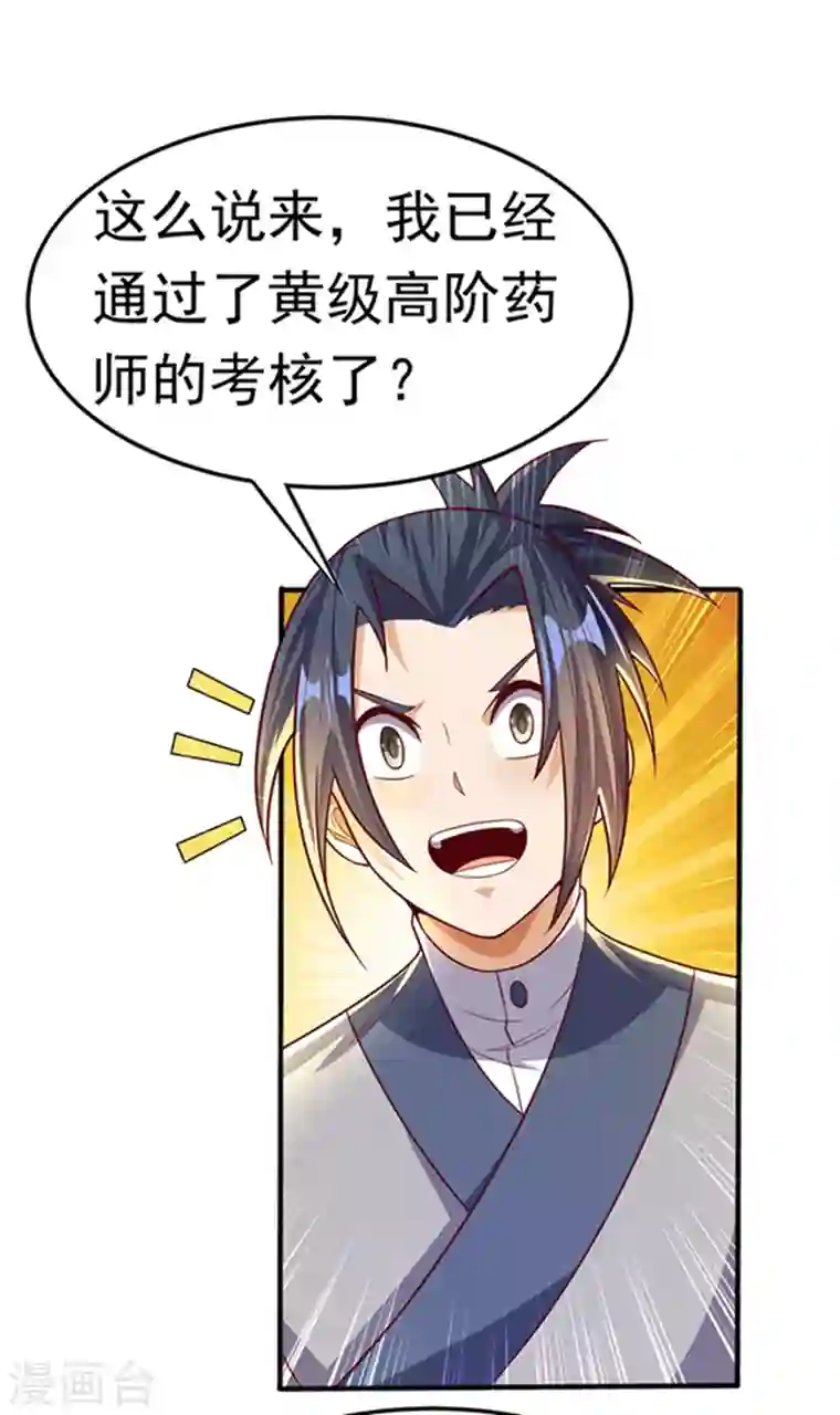 武逆第48话 你听说过城主之争吗