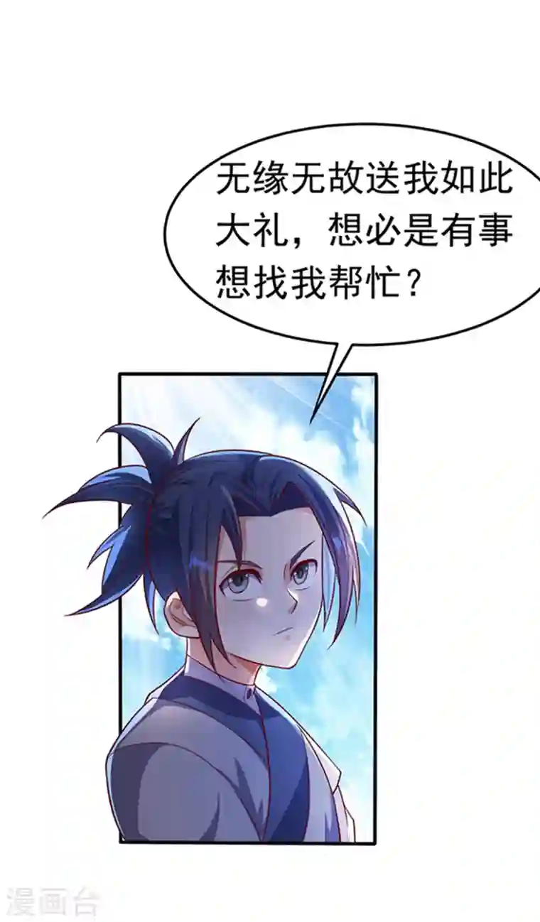 武逆第48话 你听说过城主之争吗