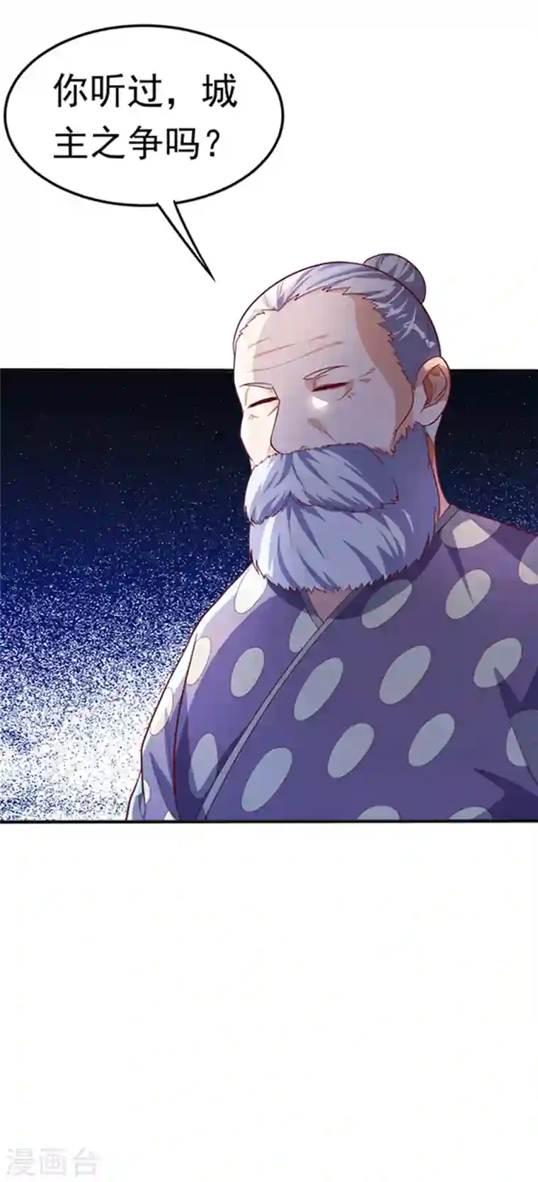 武逆第48话 你听说过城主之争吗