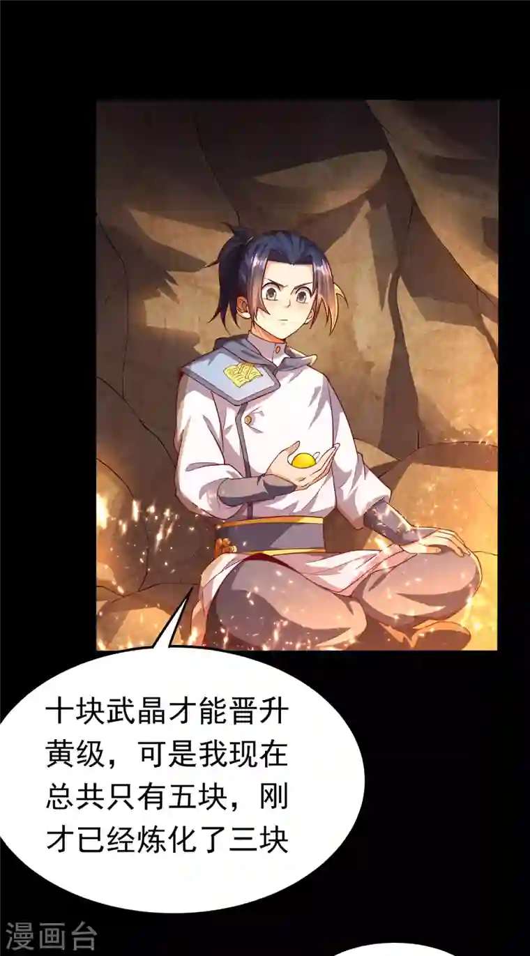 武逆第51话 炼化异晶