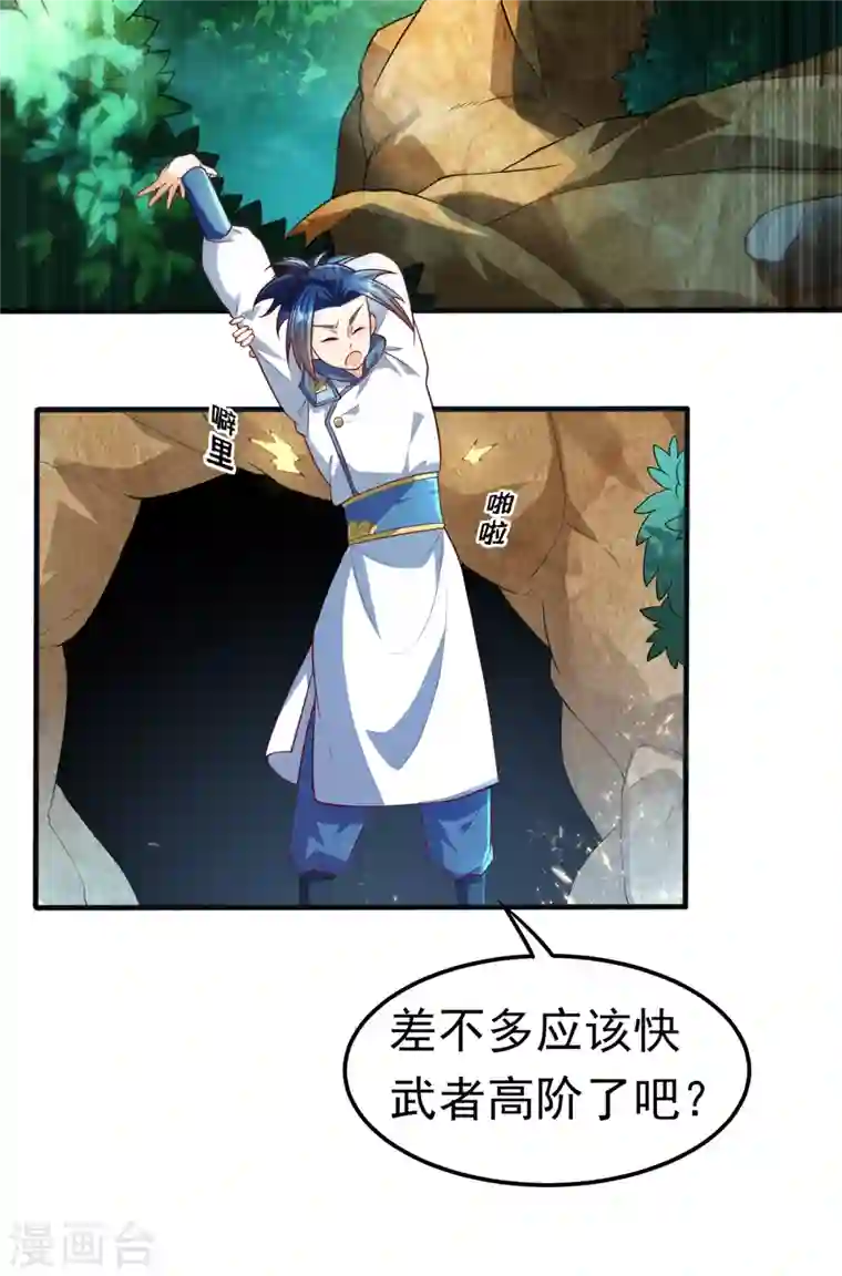 武逆第51话 炼化异晶