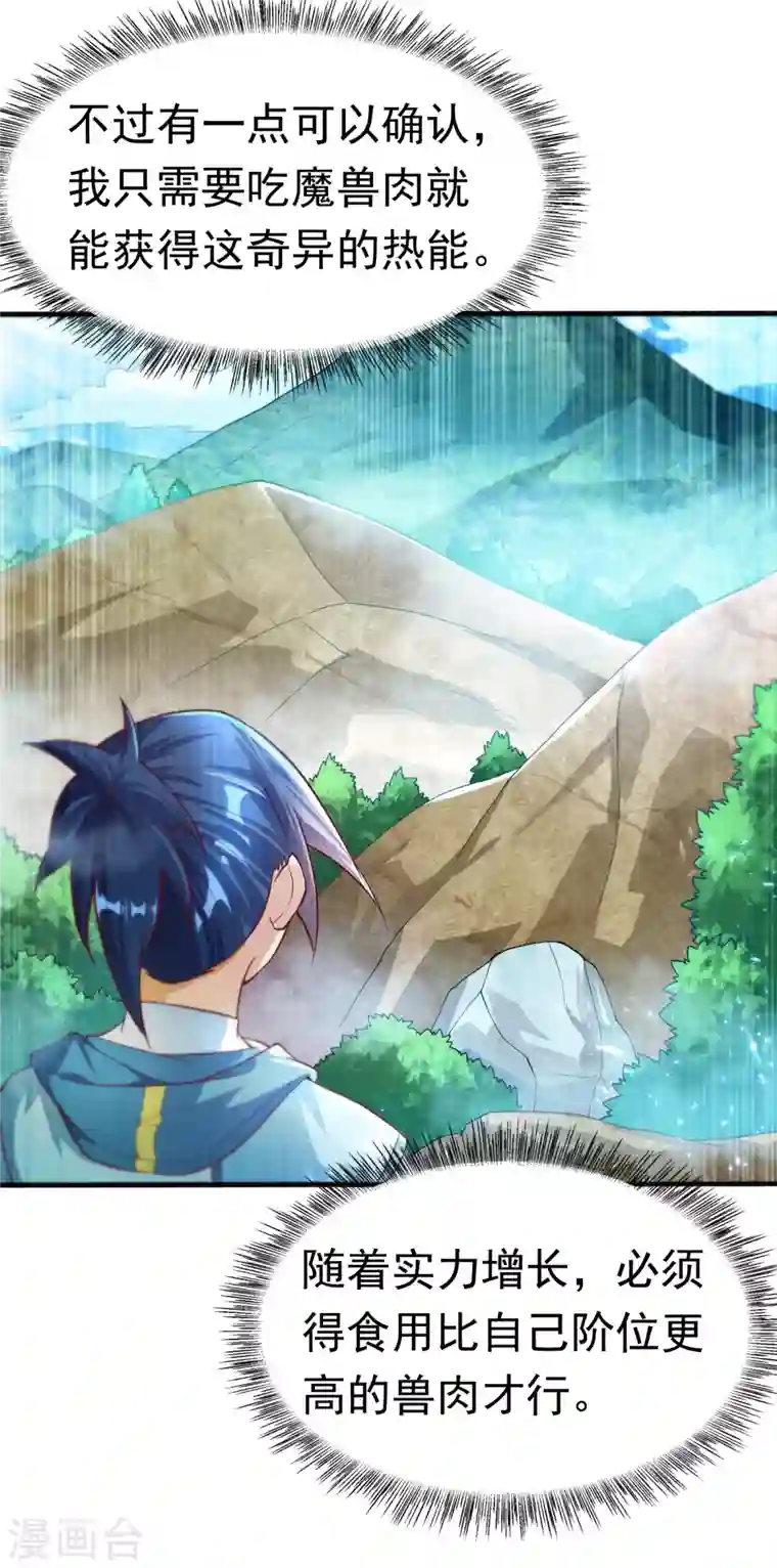 武逆第51话 炼化异晶