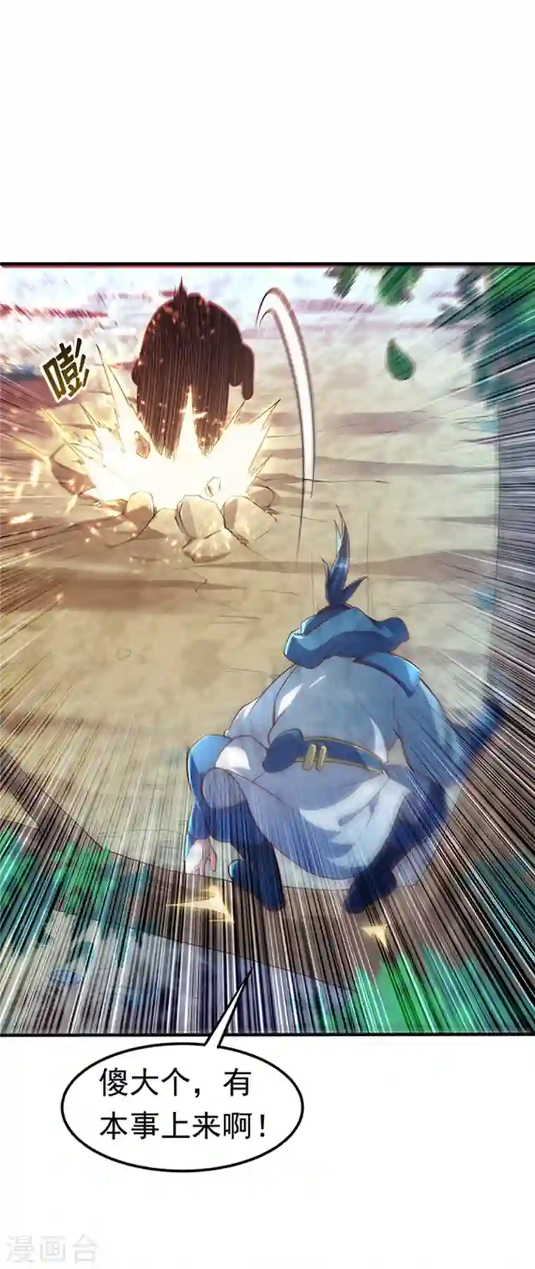 武逆第51话 炼化异晶