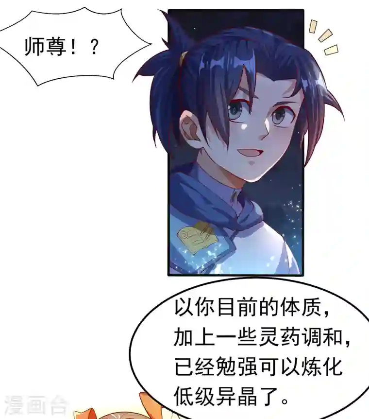 武逆第51话 炼化异晶