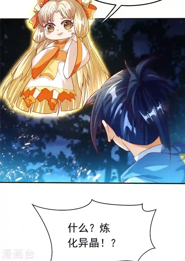 武逆第51话 炼化异晶