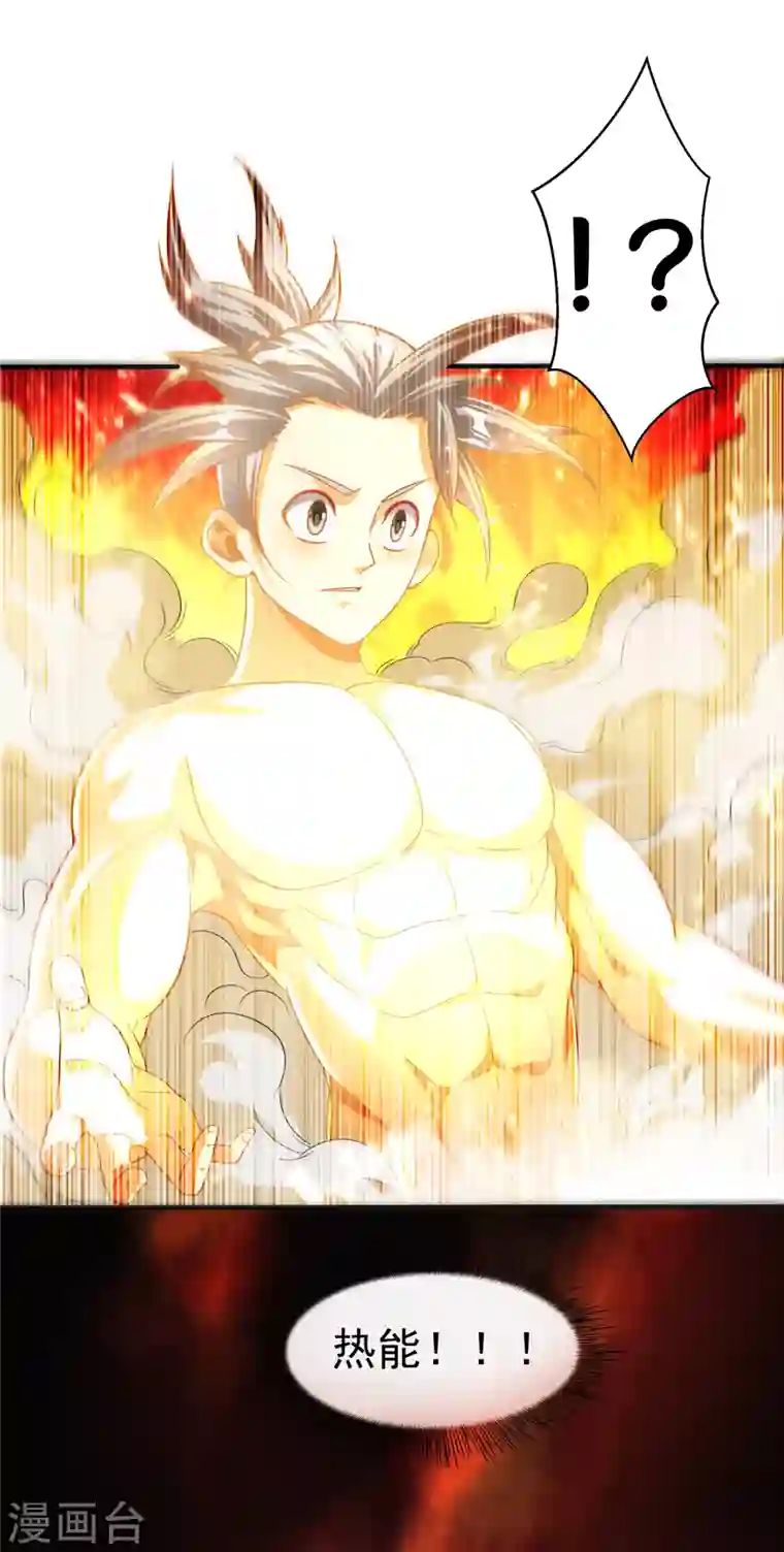 武逆第51话 炼化异晶