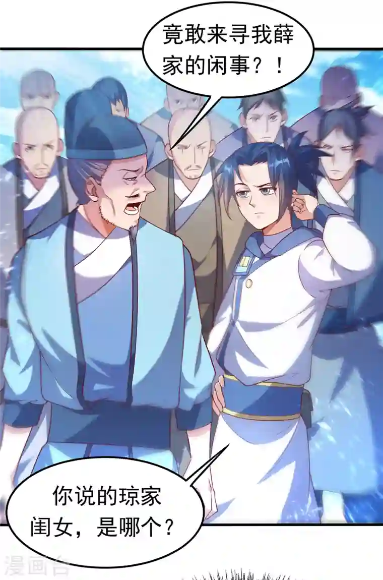 武逆第55话 薛家强抢灵儿!