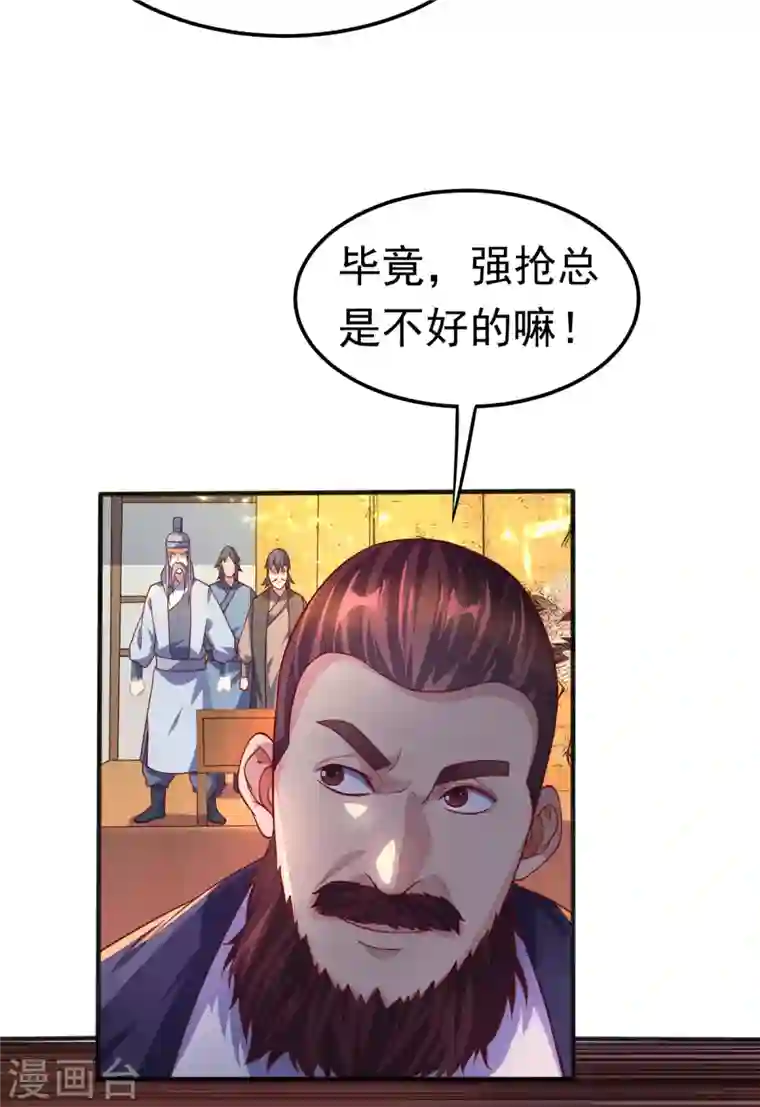 武逆第61话 婚可以照结，但新娘要换！