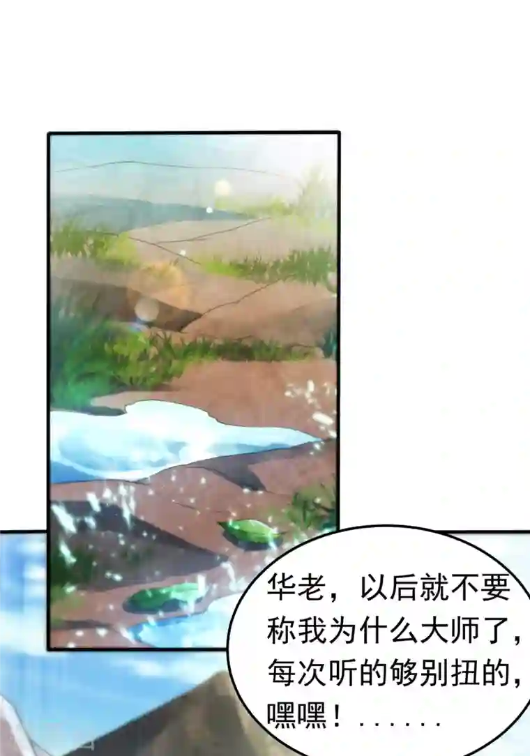 武逆第69话 去王都，风月学院！