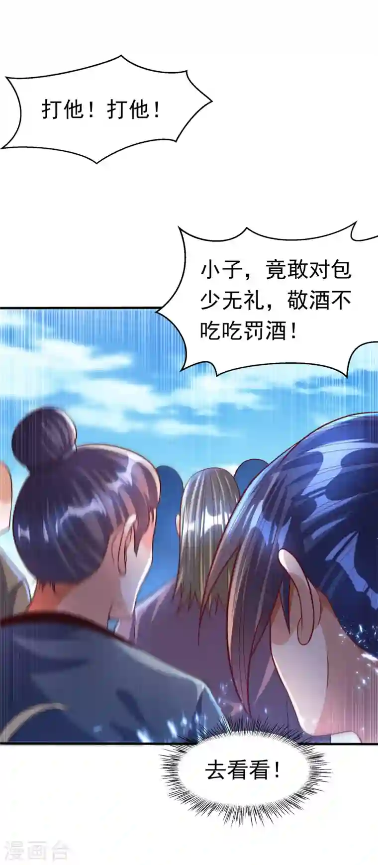 武逆第75话 欺负我琼宁表哥？