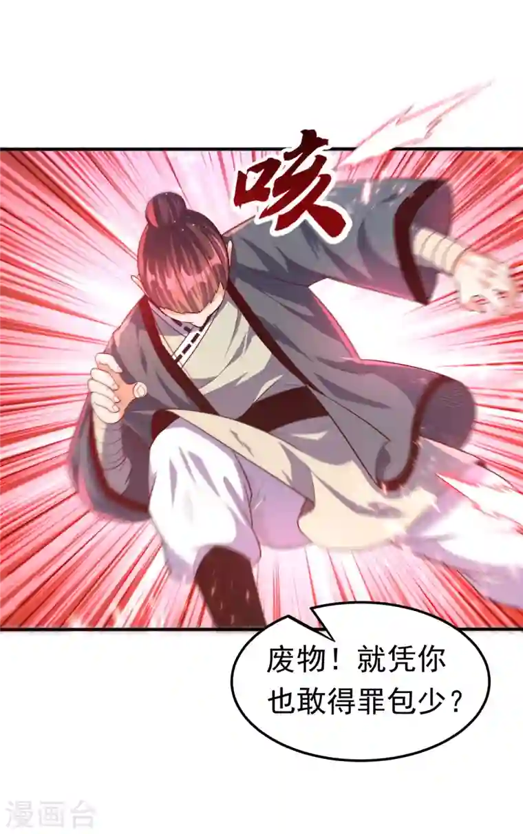 武逆第75话 欺负我琼宁表哥？