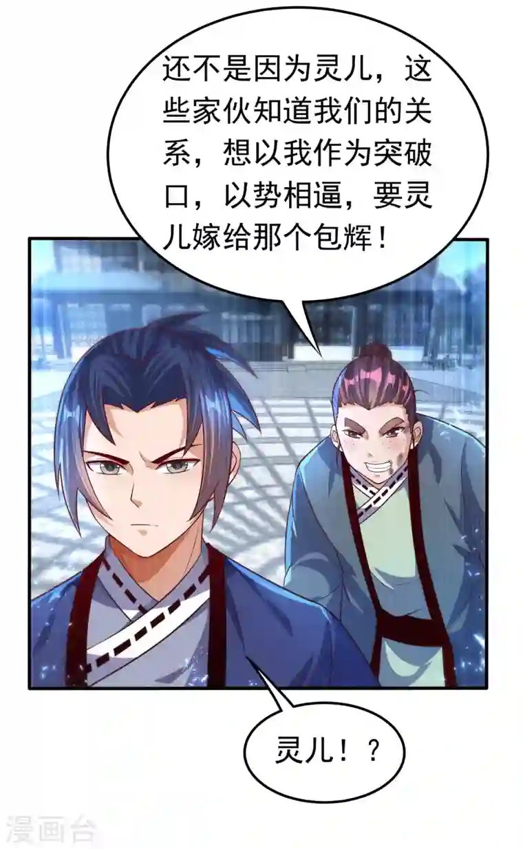 武逆第75话 欺负我琼宁表哥？