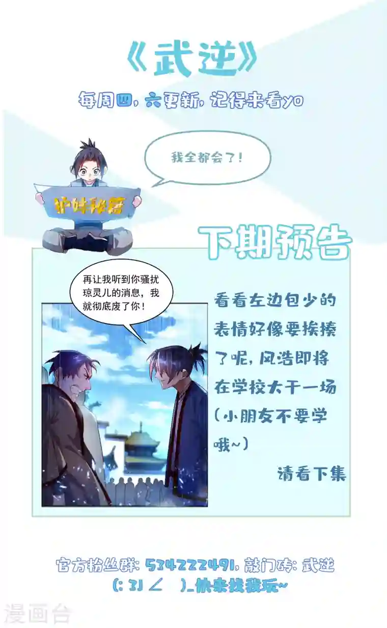 武逆第75话 欺负我琼宁表哥？