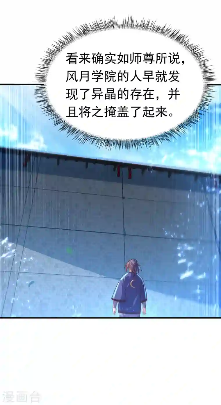 武逆第75话 欺负我琼宁表哥？