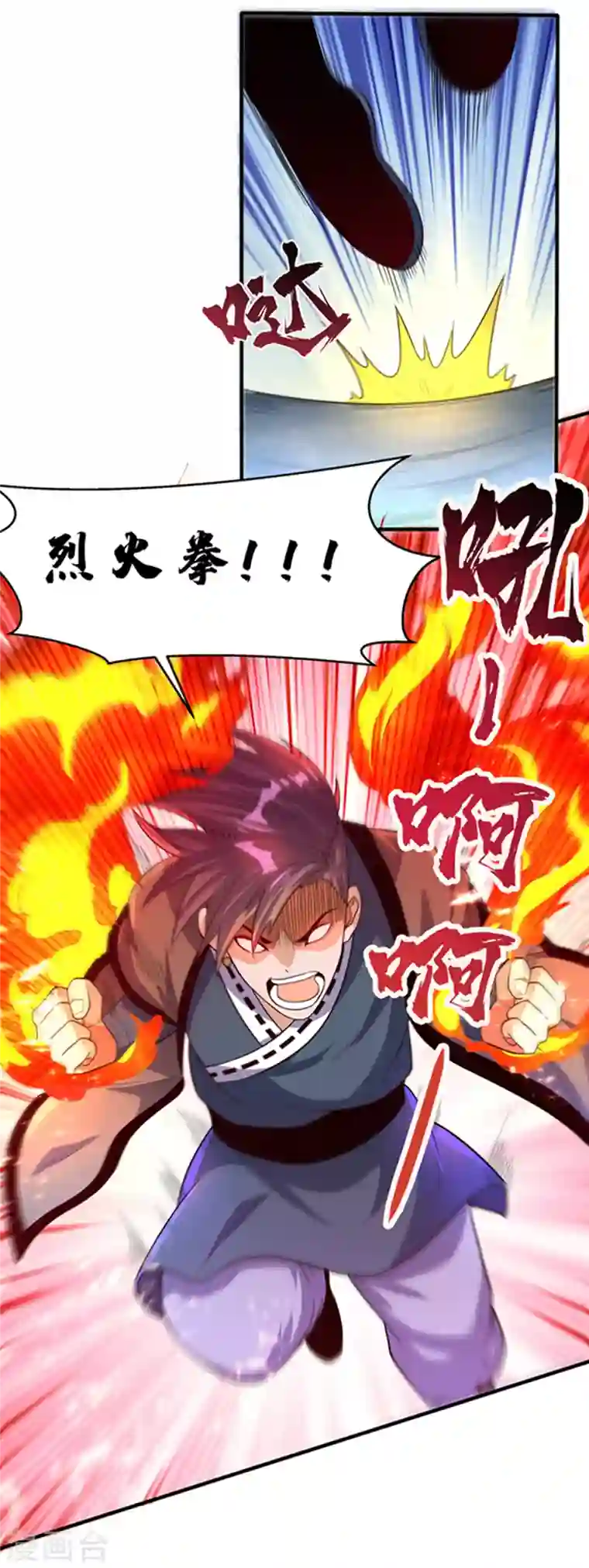 武逆第76话 烈火拳VS奔雷拳