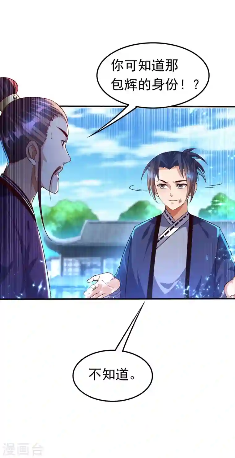 武逆第77话 又搞偷袭？