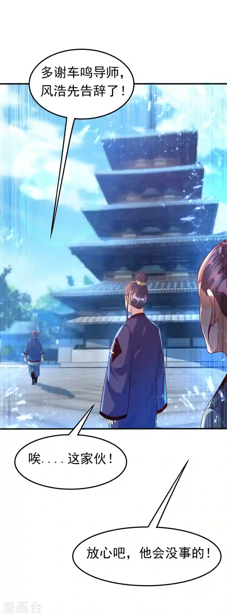 武逆第77话 又搞偷袭？