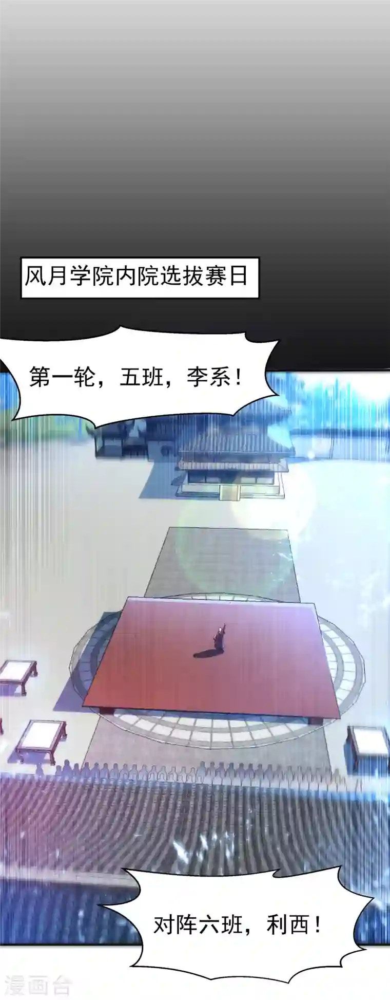 武逆第82话 内院，天才集中营！