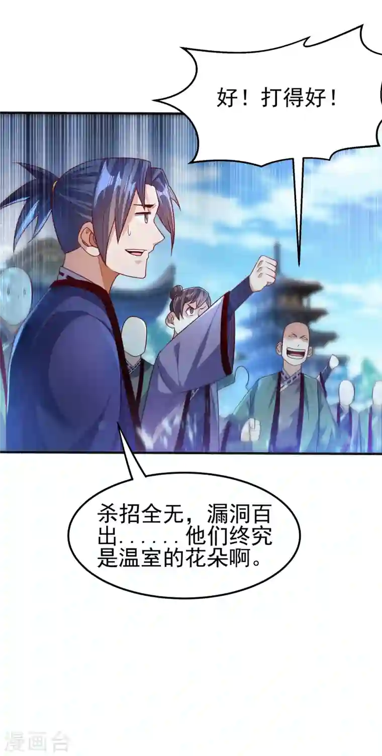 武逆第82话 内院，天才集中营！