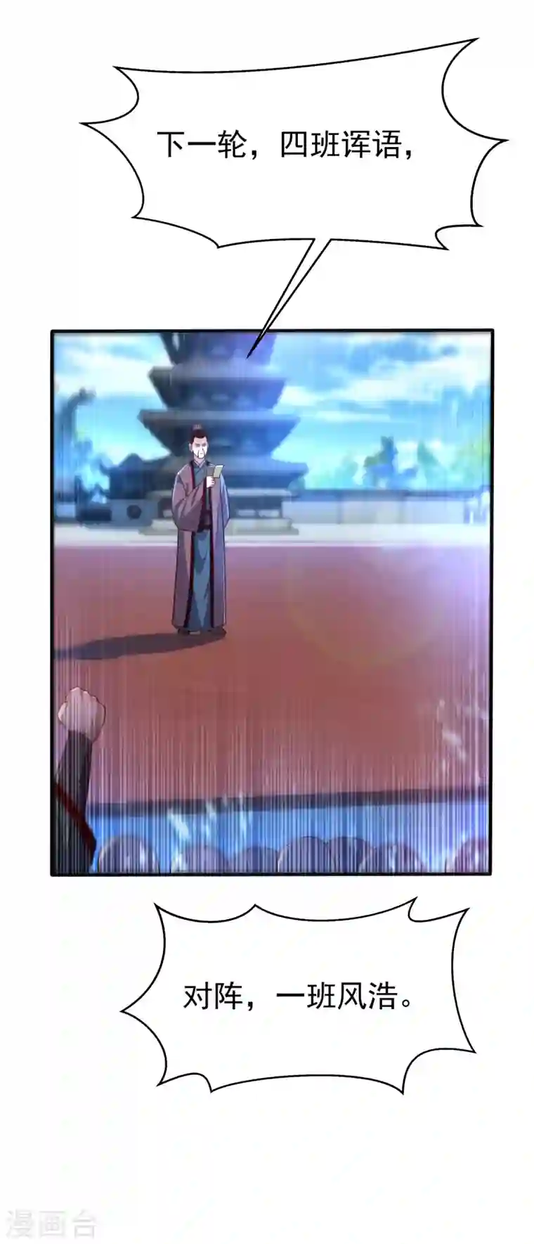 武逆第82话 内院，天才集中营！