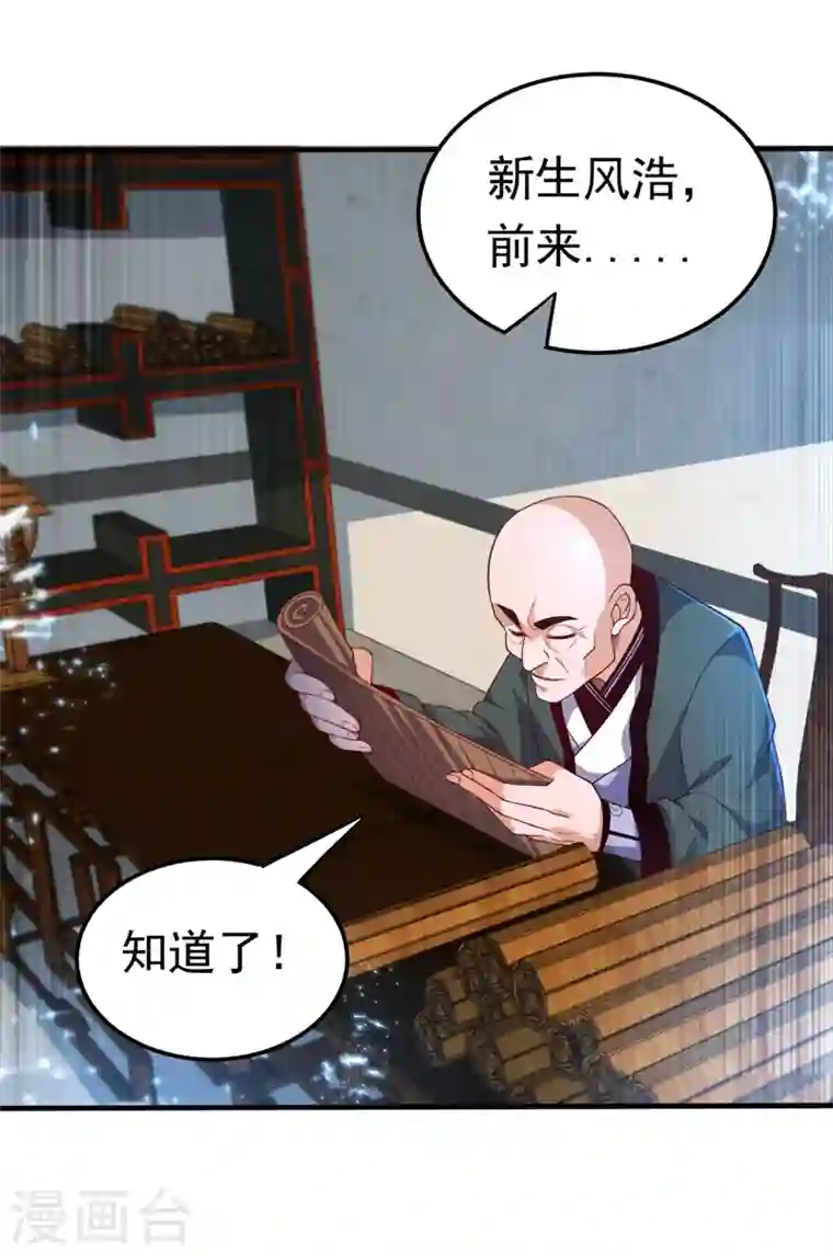 武逆第87话 尝试突破大武师！