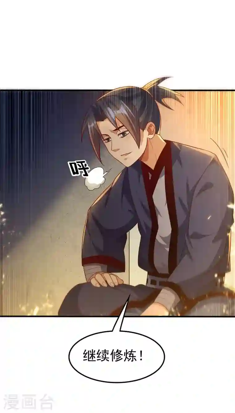 武逆第91话 体质突破了！