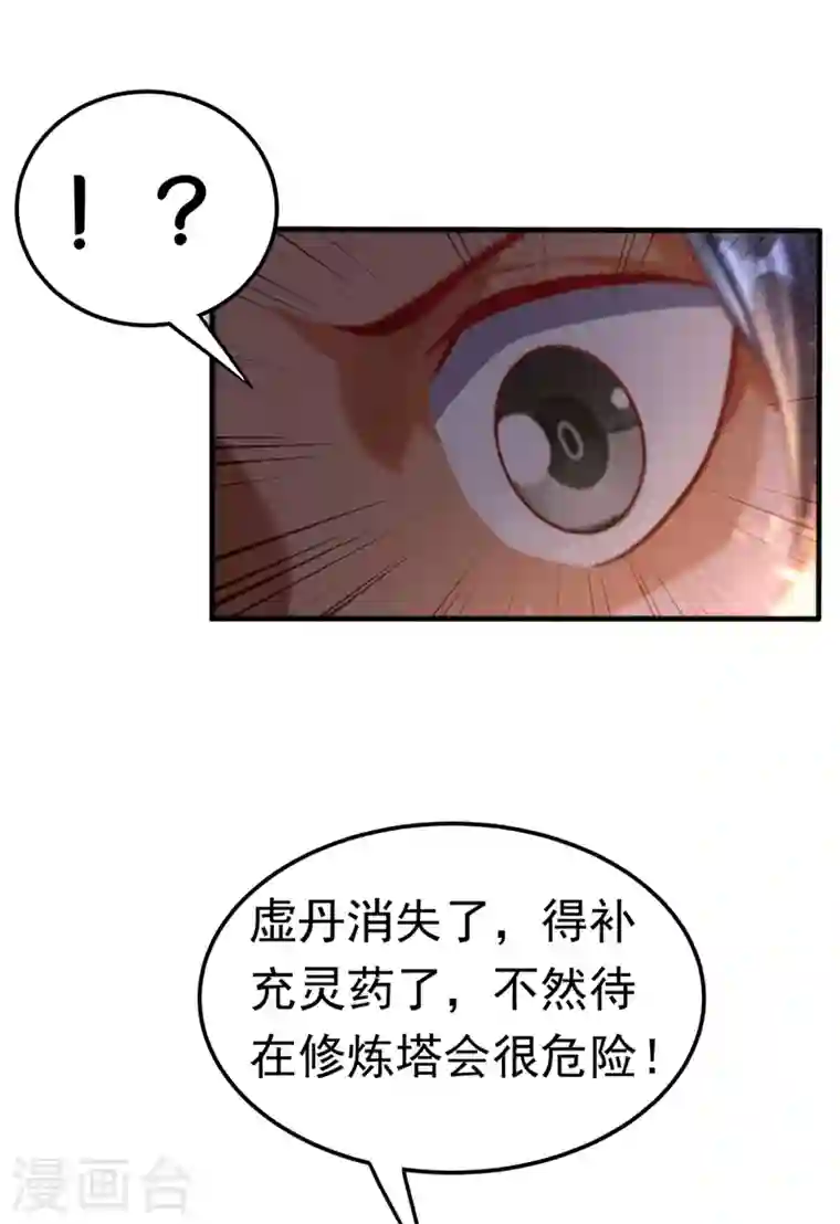 武逆第91话 体质突破了！