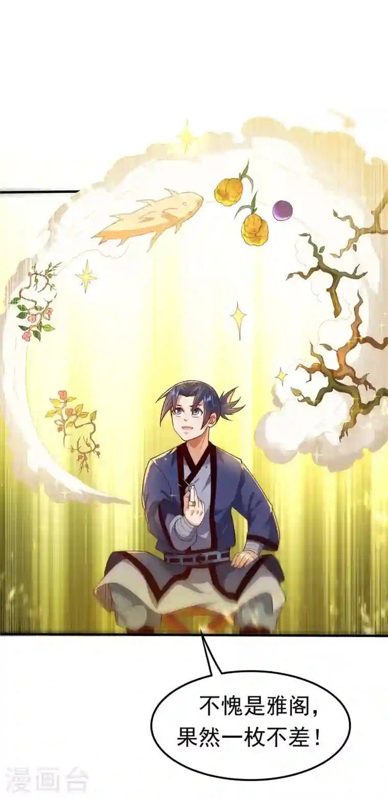 武逆第91话 体质突破了！