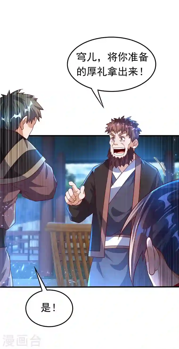 武逆第91话 体质突破了！