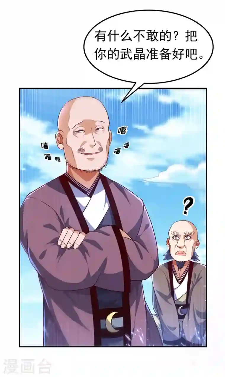 武逆第92话 来做药师工会会长吧！