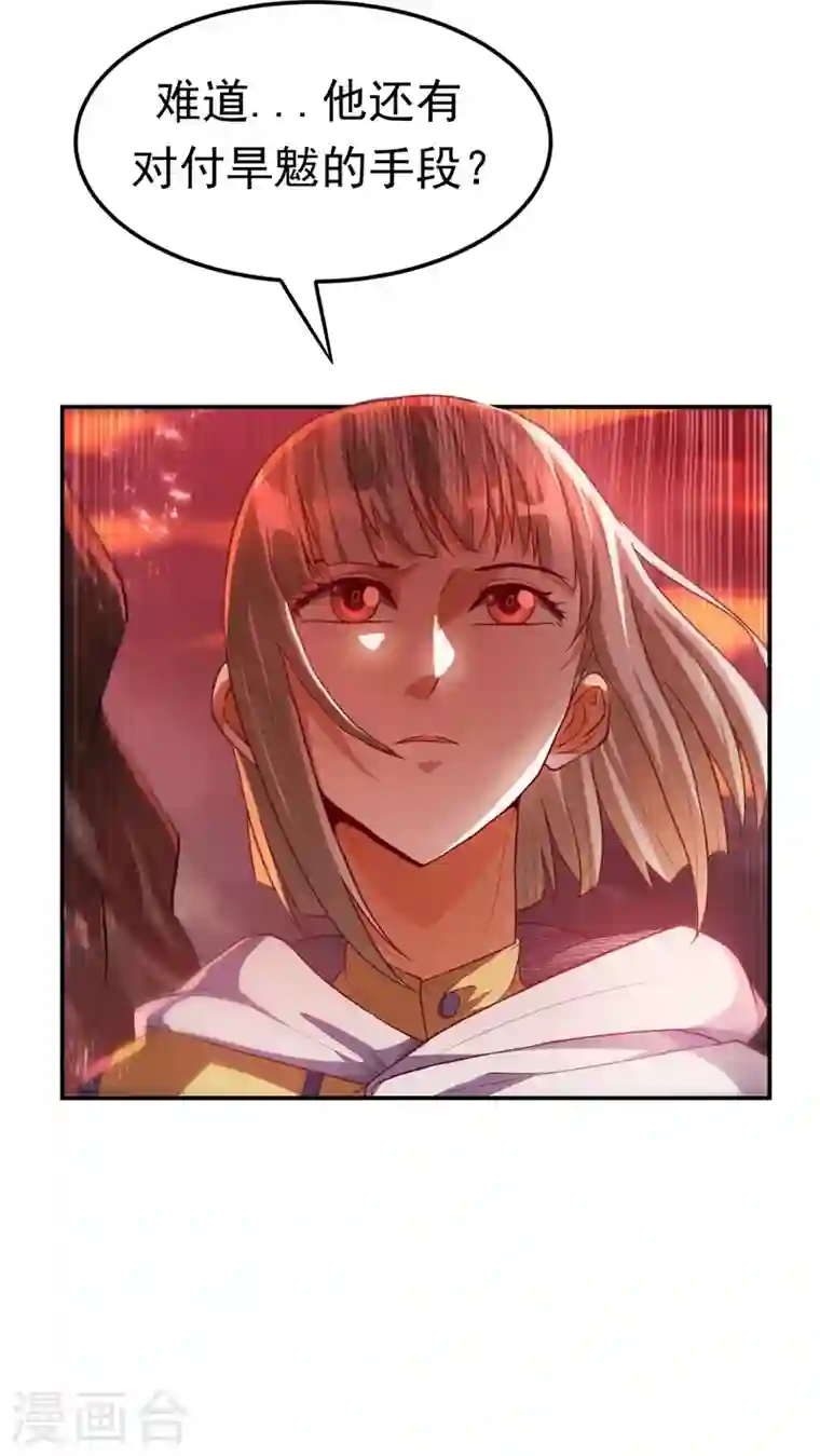 武逆第107话 这就是旱魃？