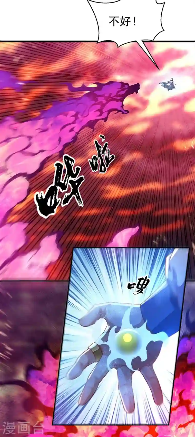 武逆第107话 这就是旱魃？