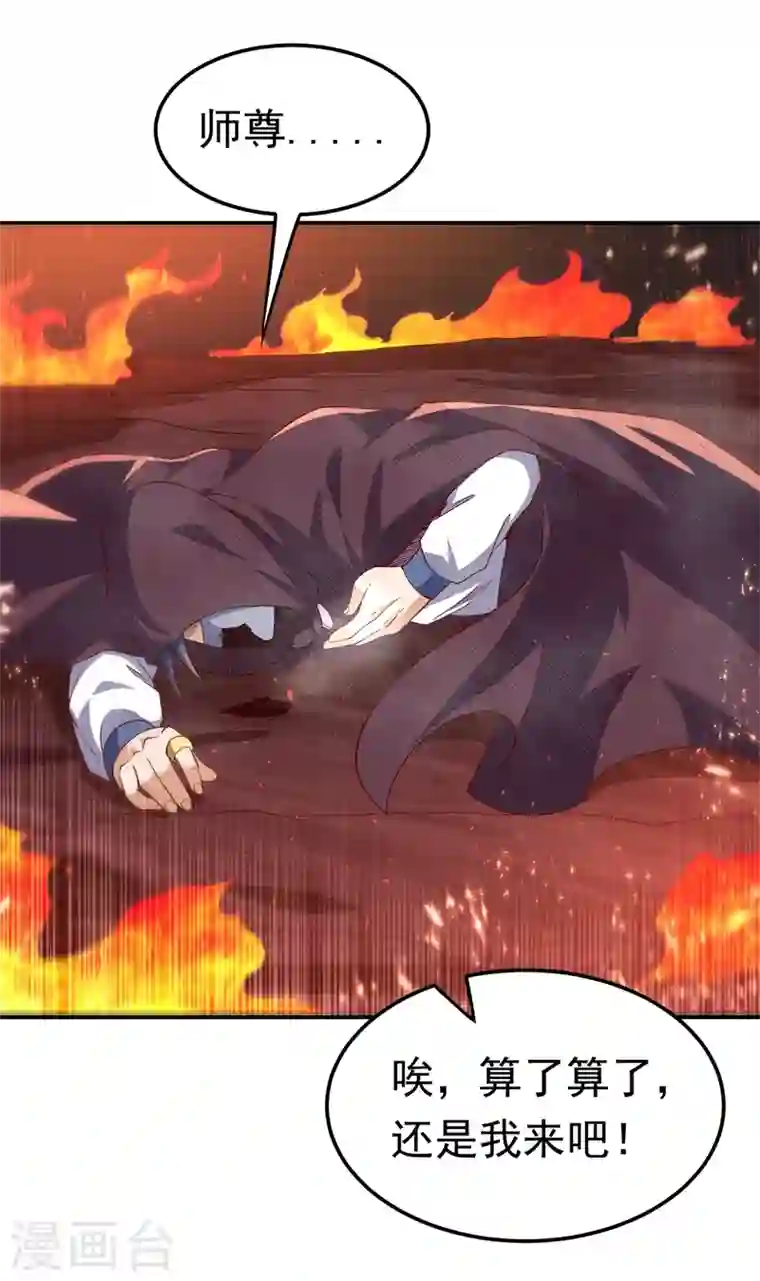 武逆第107话 这就是旱魃？