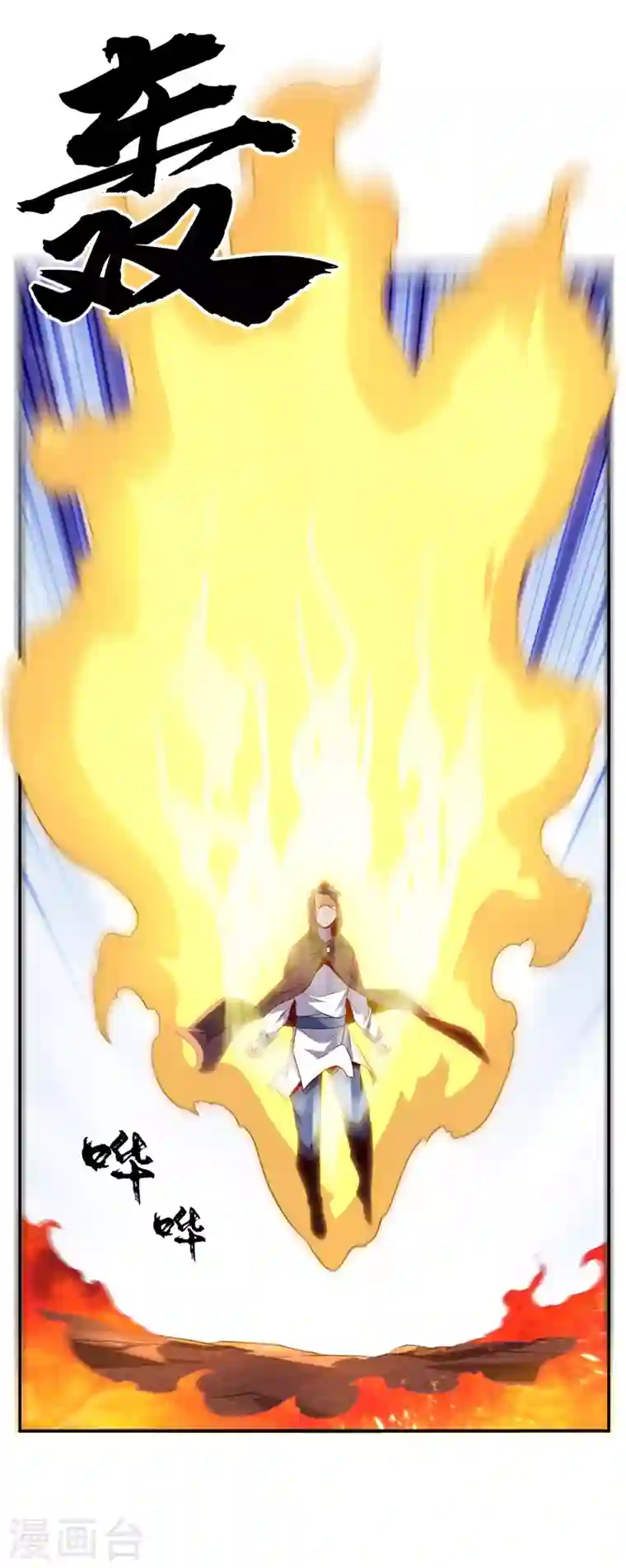 武逆第107话 这就是旱魃？