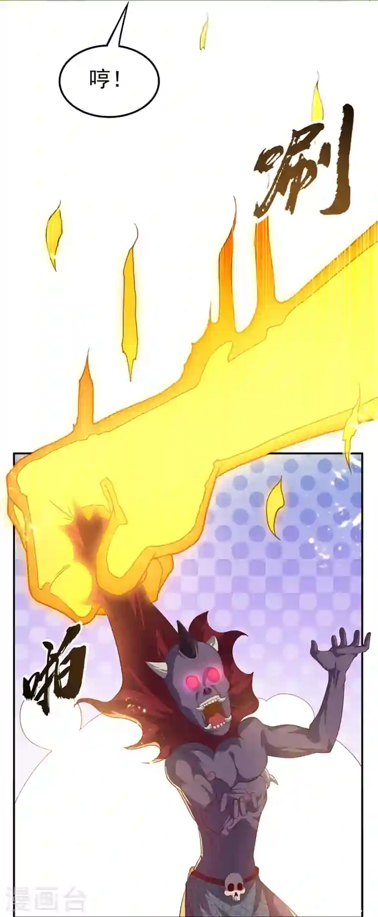 武逆第107话 这就是旱魃？