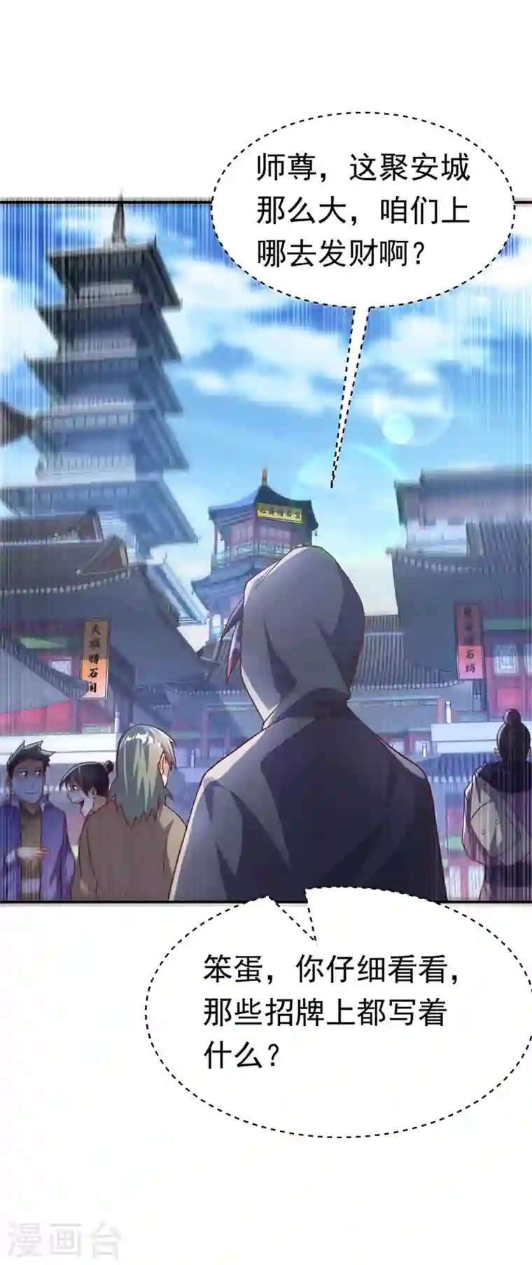 武逆第116话 我要发财了？