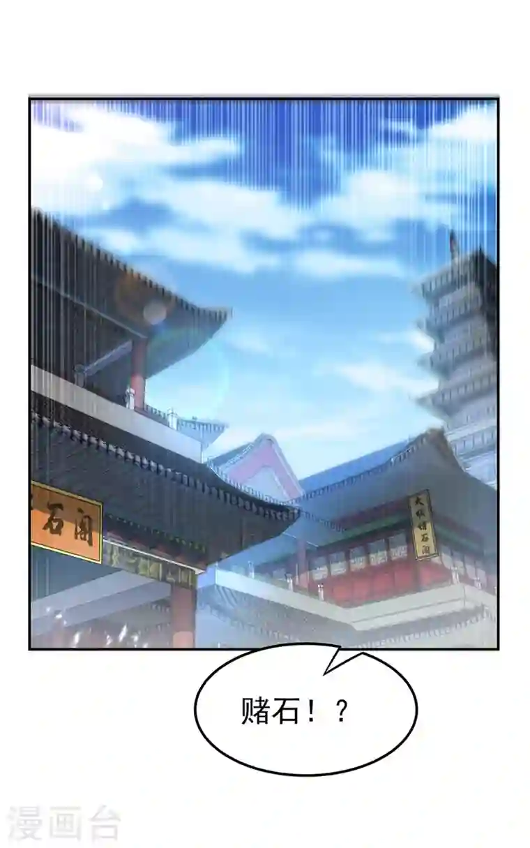 武逆第116话 我要发财了？