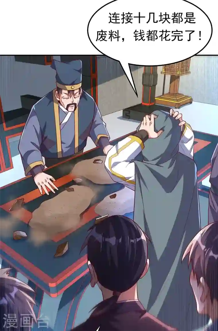 武逆第117话 悄悄变成富豪