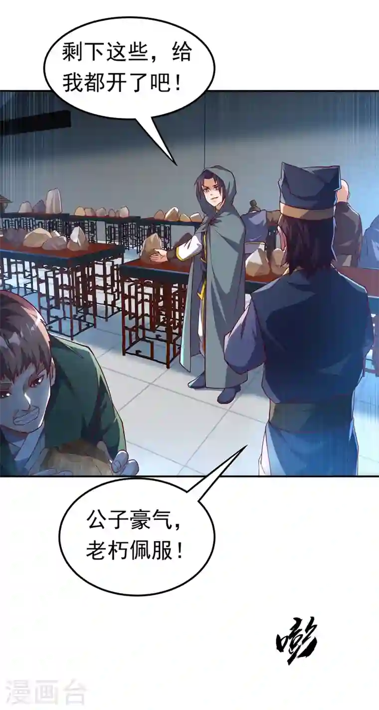 武逆第117话 悄悄变成富豪