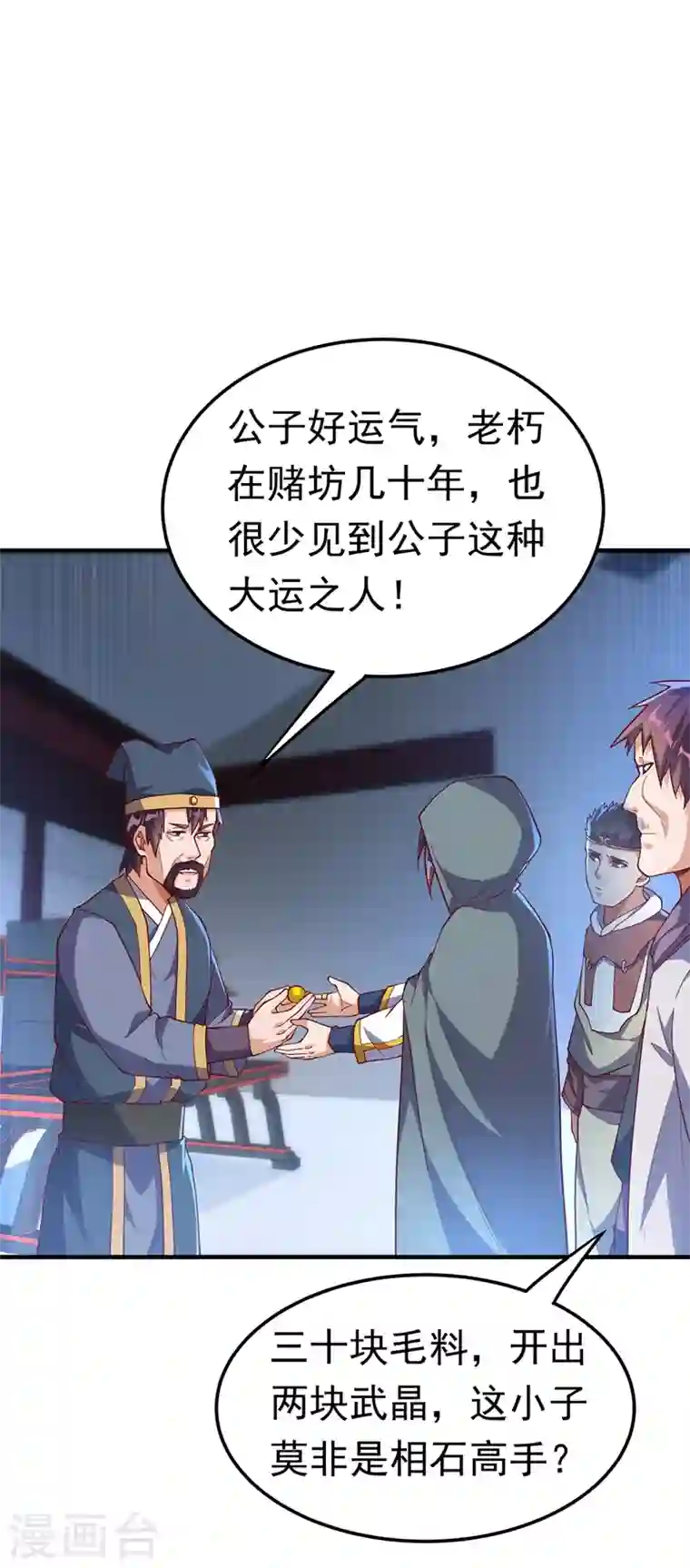 武逆第117话 悄悄变成富豪